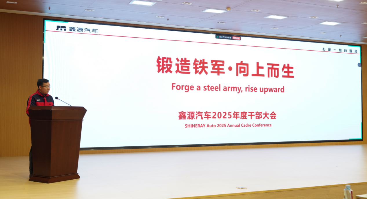 告別等待觀望！鑫源汽車定調(diào)2026：決勝五大戰(zhàn)略要事，穩(wěn)步推進(jìn)獨(dú)立IPO