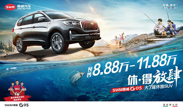 10天10夜3500公里 SWM斯威G05江湖探索之旅即刻出發