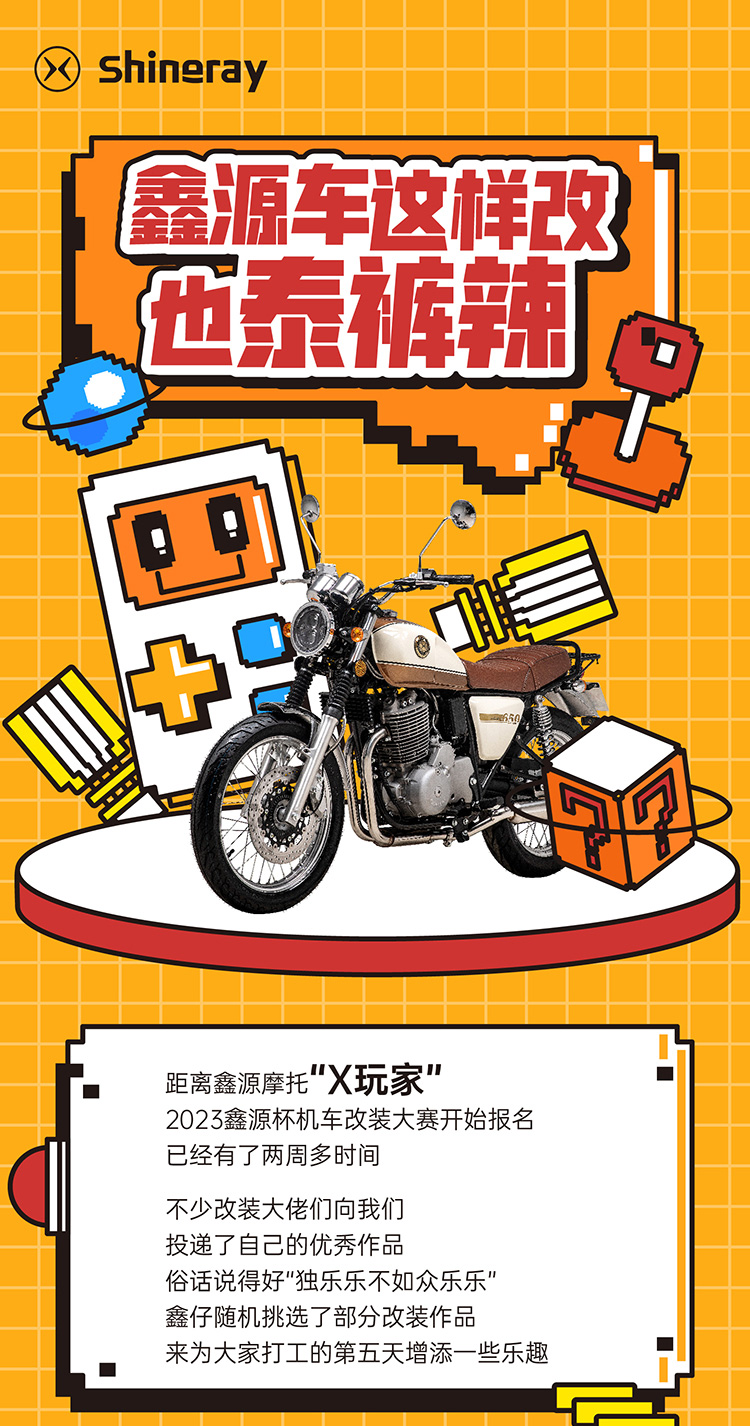 鑫源車(chē)這樣改，也泰褲辣